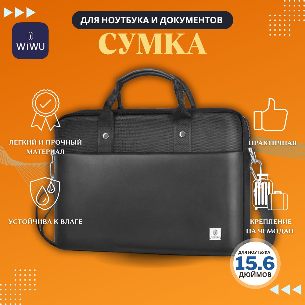 Сумка WiWU Hali Laptop Bag для MacBook 15.6 Black