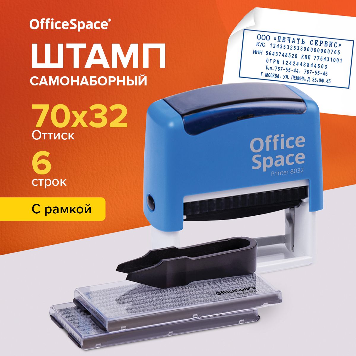 Печатьсамонаборная6строкOfficeSpace/штампсбуквами,цифрамиисимволами,70х32мм/канцелярскийдатер