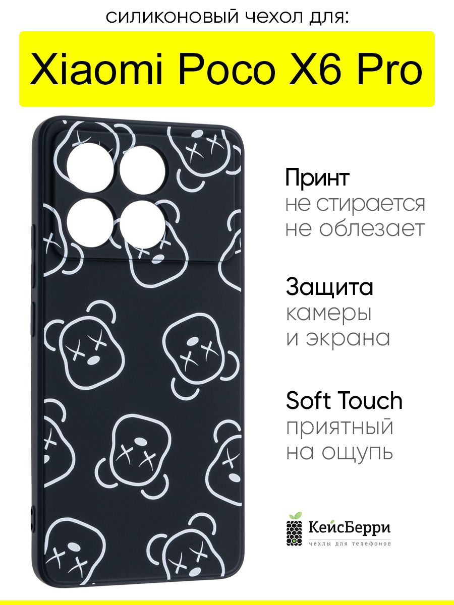 ЧехолдляXiaomiPocoX6Pro,серияSoft