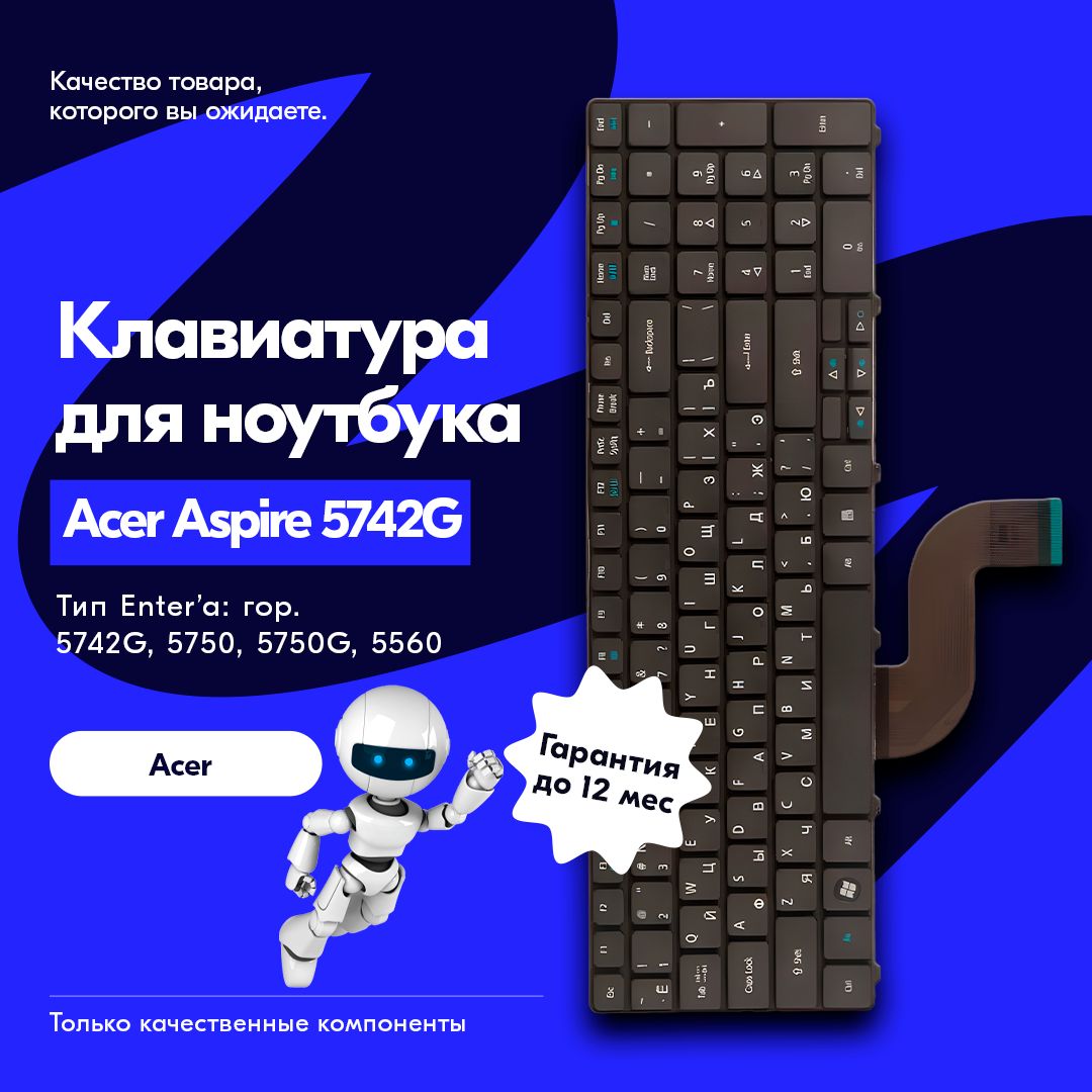 КлавиатурадляноутбукаAcerAspire5738,5250,5410,5542,7560,7735