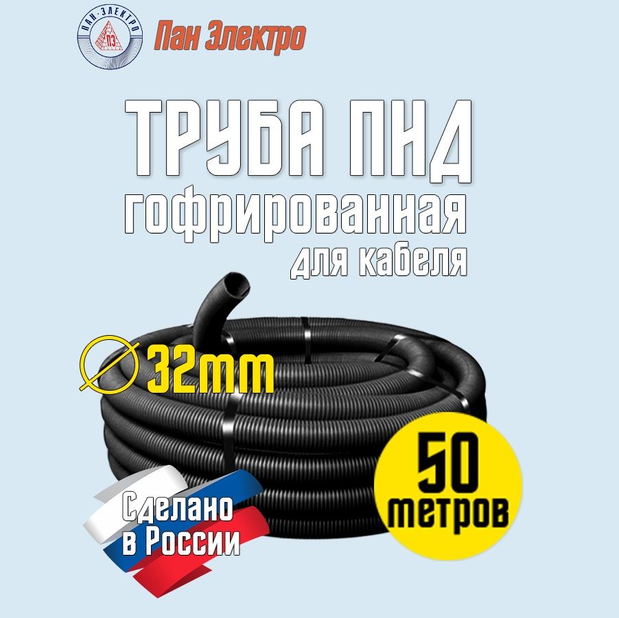 Гофра ПНД (гофротруба) 32мм 50м