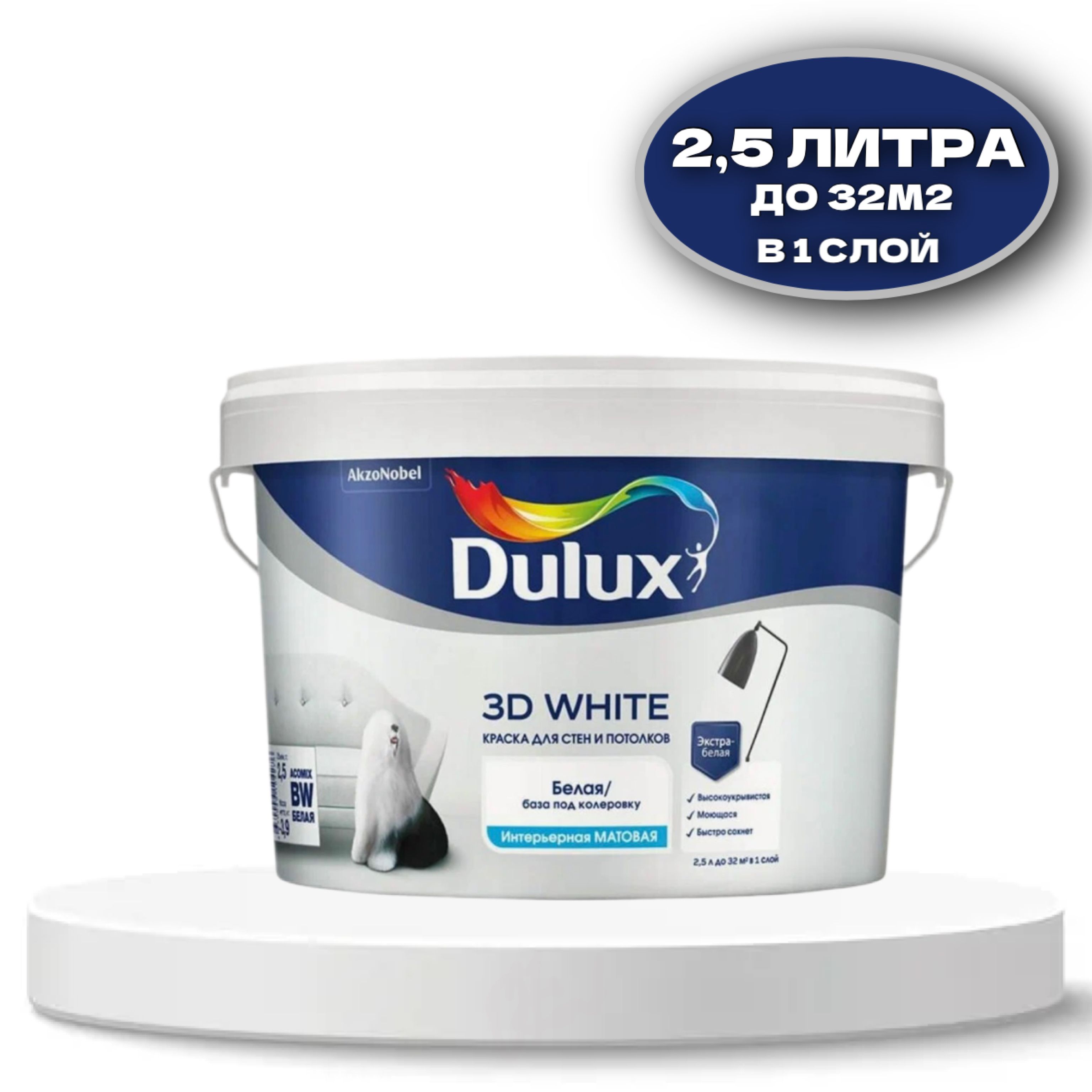 КраскаDULUX3DWhiteинтерьернаяBW,2.5л,БЕЛАЯМАТОВАЯ