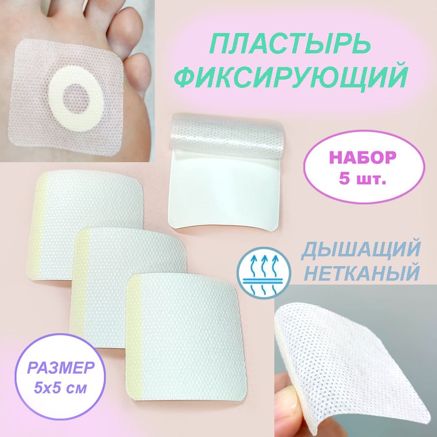 Пластырь...
