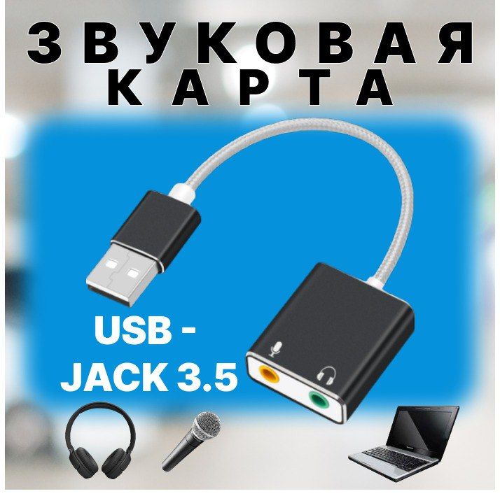 Внешняя Звуковая карта USB 2.0, адаптер звука для ПК (7.1) аудио адаптер, черный