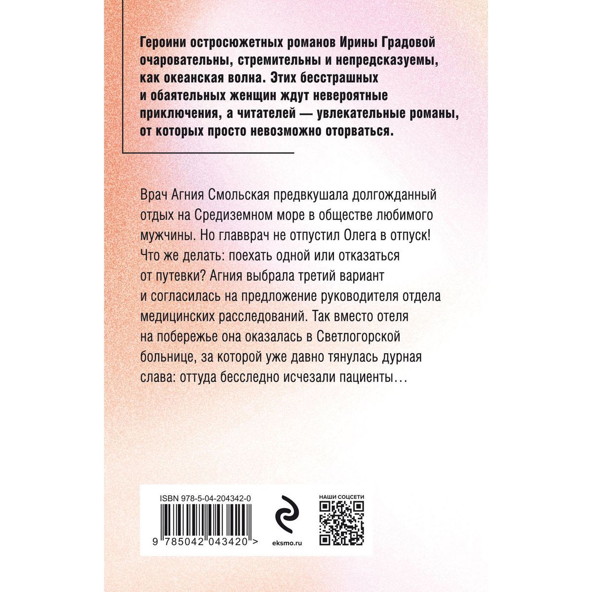 Врач Агния Смольская предвкушала долгожданный отдых на Средиземном море в о...