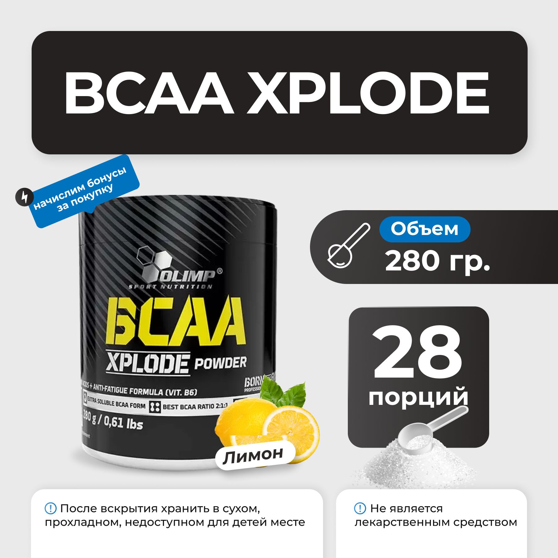 Аминокислоты Olimp BCAA Xplode 280 гр (Лимон)