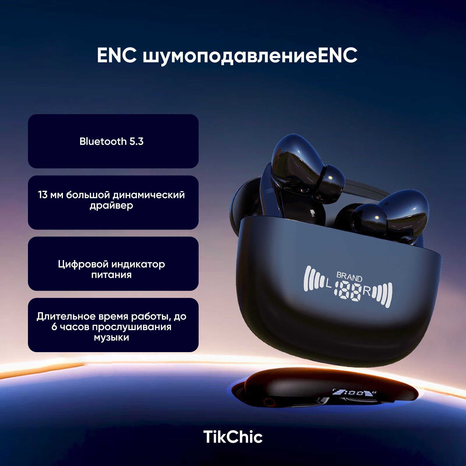 Наушники беспроводные TikChic A8 PRO с шумоподавлением ENC,многофункциональный,микрофоном, TWS, Bluetooth, USB Type-C