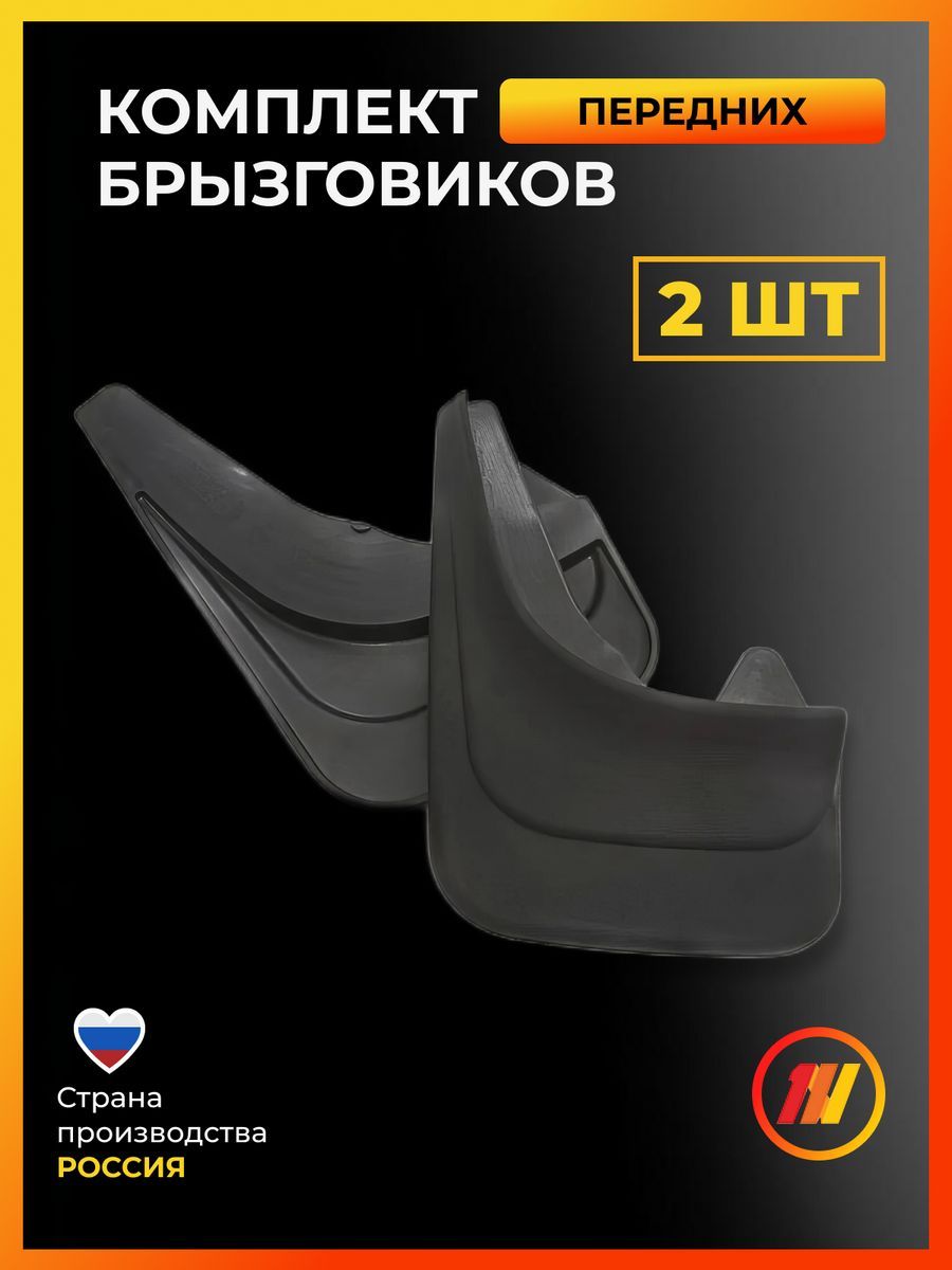 Брызговики для Мазда Мпв 2 (Mazda Mpv 2)