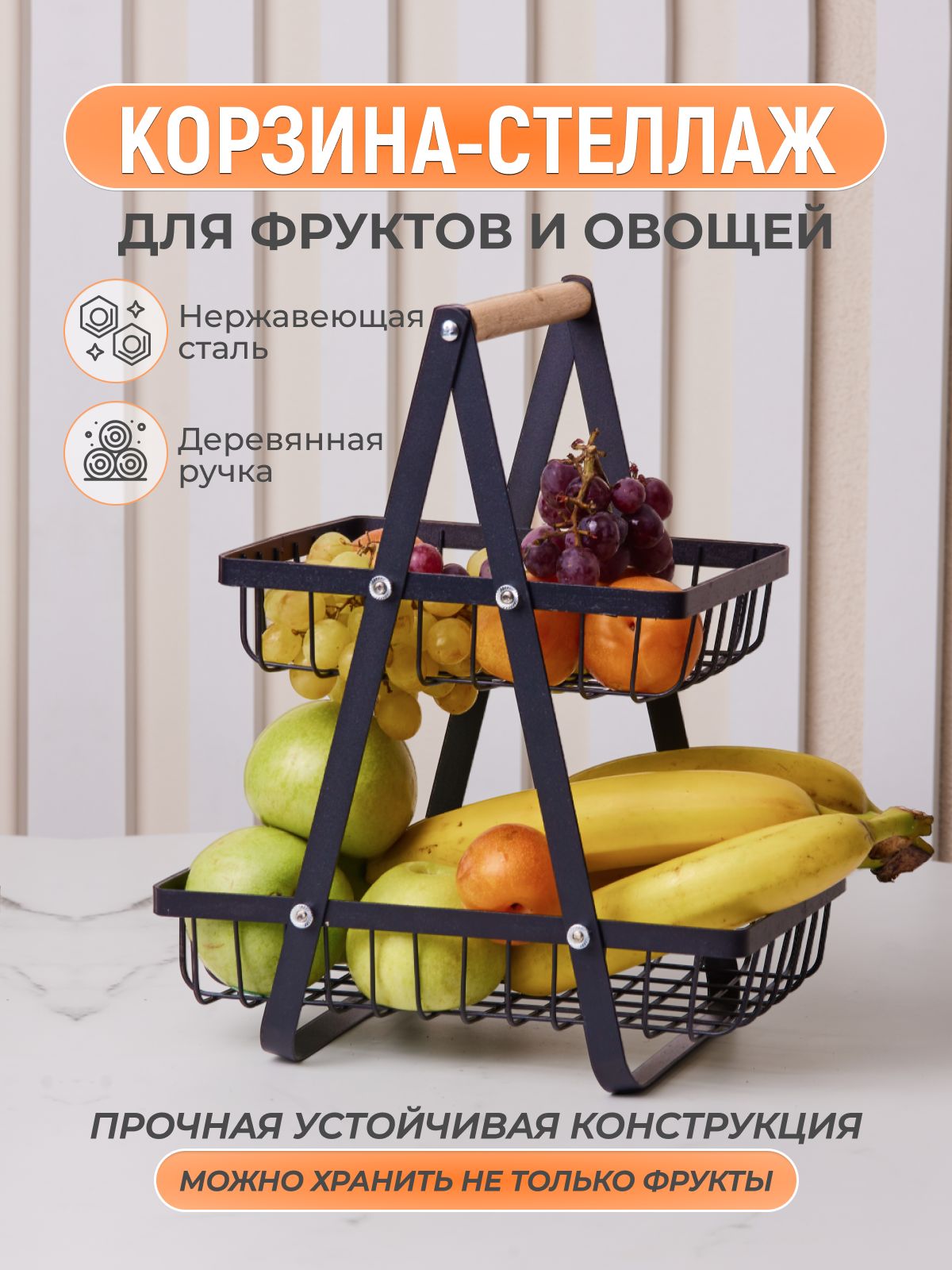 Фруктовницаметаллическаядвухяруснаячерная