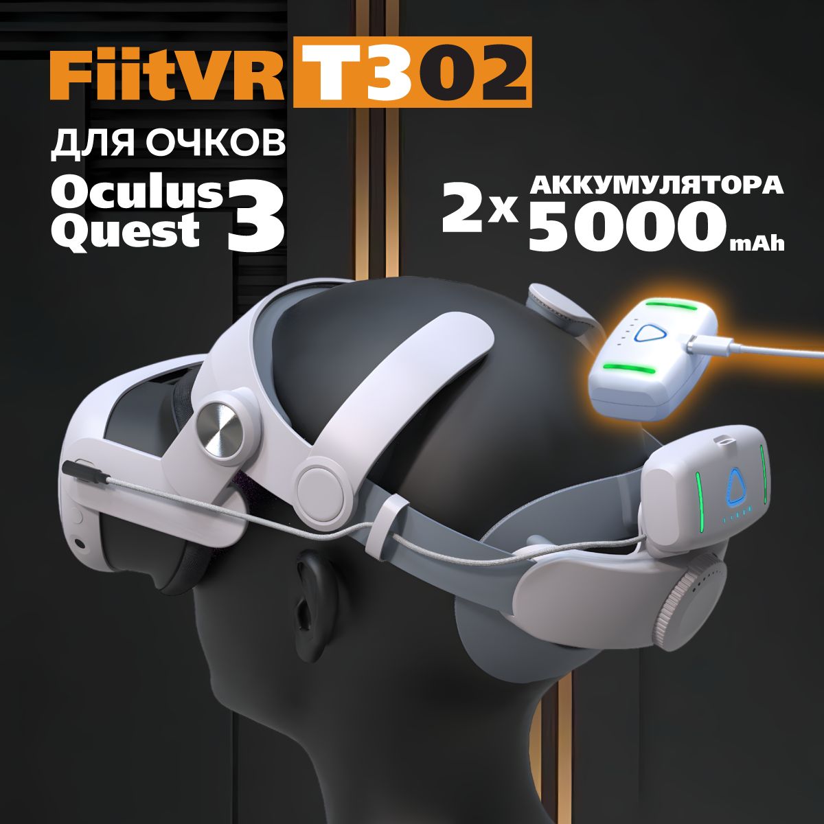 Крепление для Oculus Quest 3 - FiitVR T3-02 аксессуар Quest 3s с двумя аккумуляторами