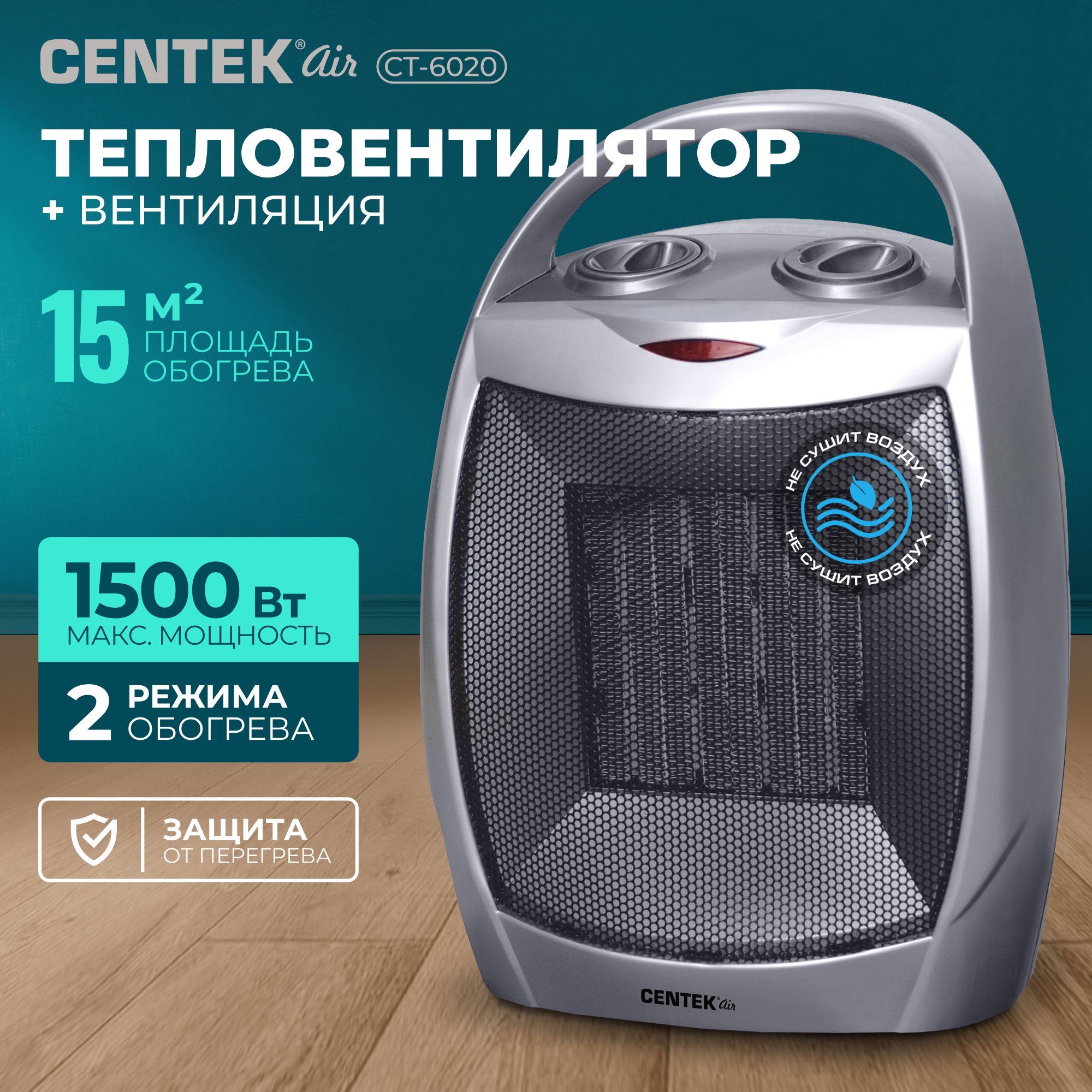 Тепловентилятор Centek CT-6020 с ручкой, 3 режима работы, функция "холодный воздух"