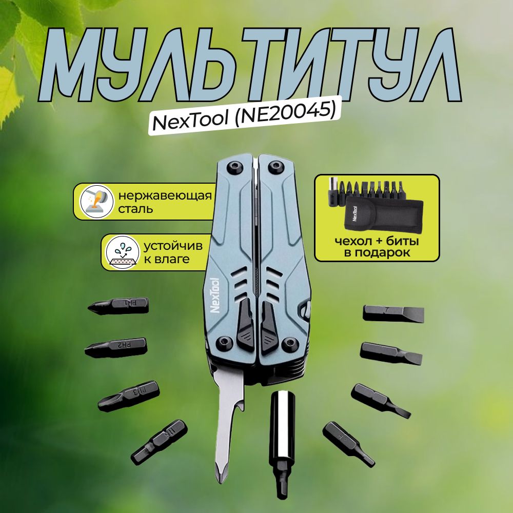 Мультитул NexTool Sailor Pro Multifunctional Pliers (NE20045)