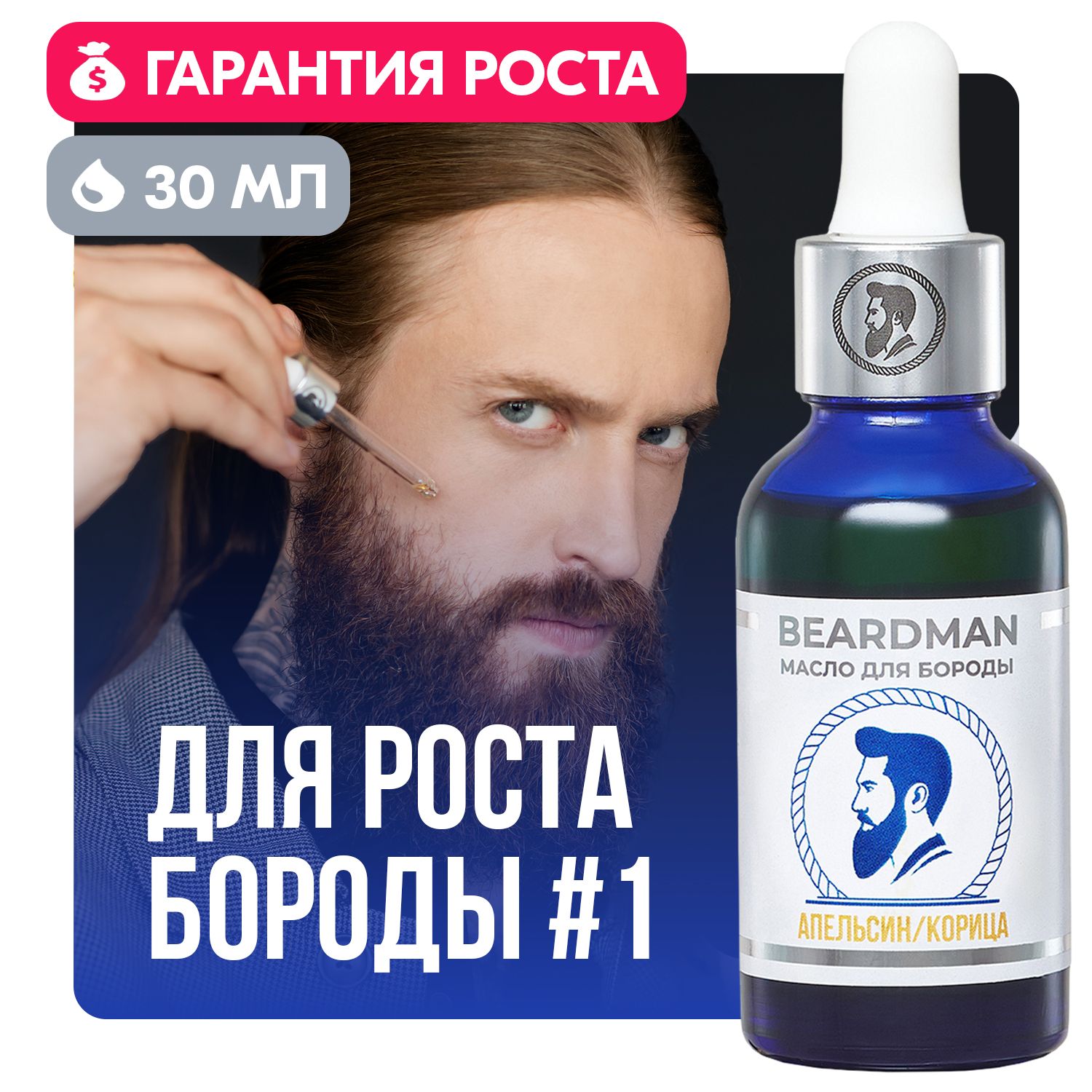 Beardman Средство для бороды,...