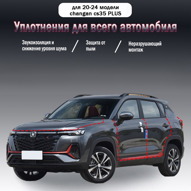 Уплотнительная резиновая полоса для Changan cs35 PLUS 2020-2024 годов выпуска,9 шт