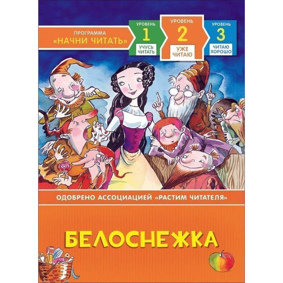 Белоснежка. Уровень 2 | Симс Ларри