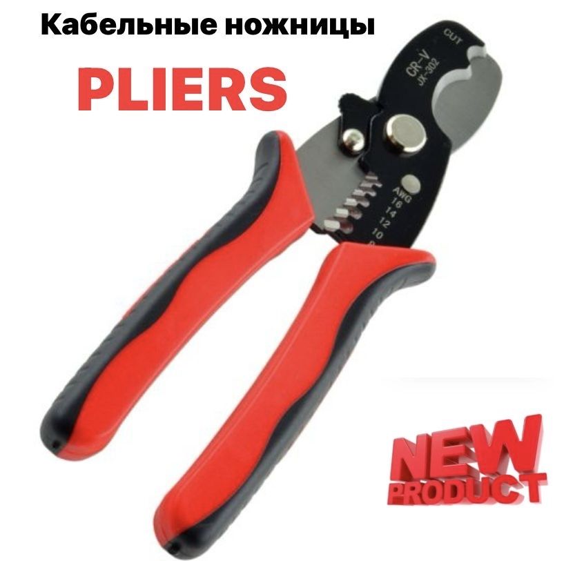 КабельныеножницыизнержавеющейсталиMC-007PLIERS