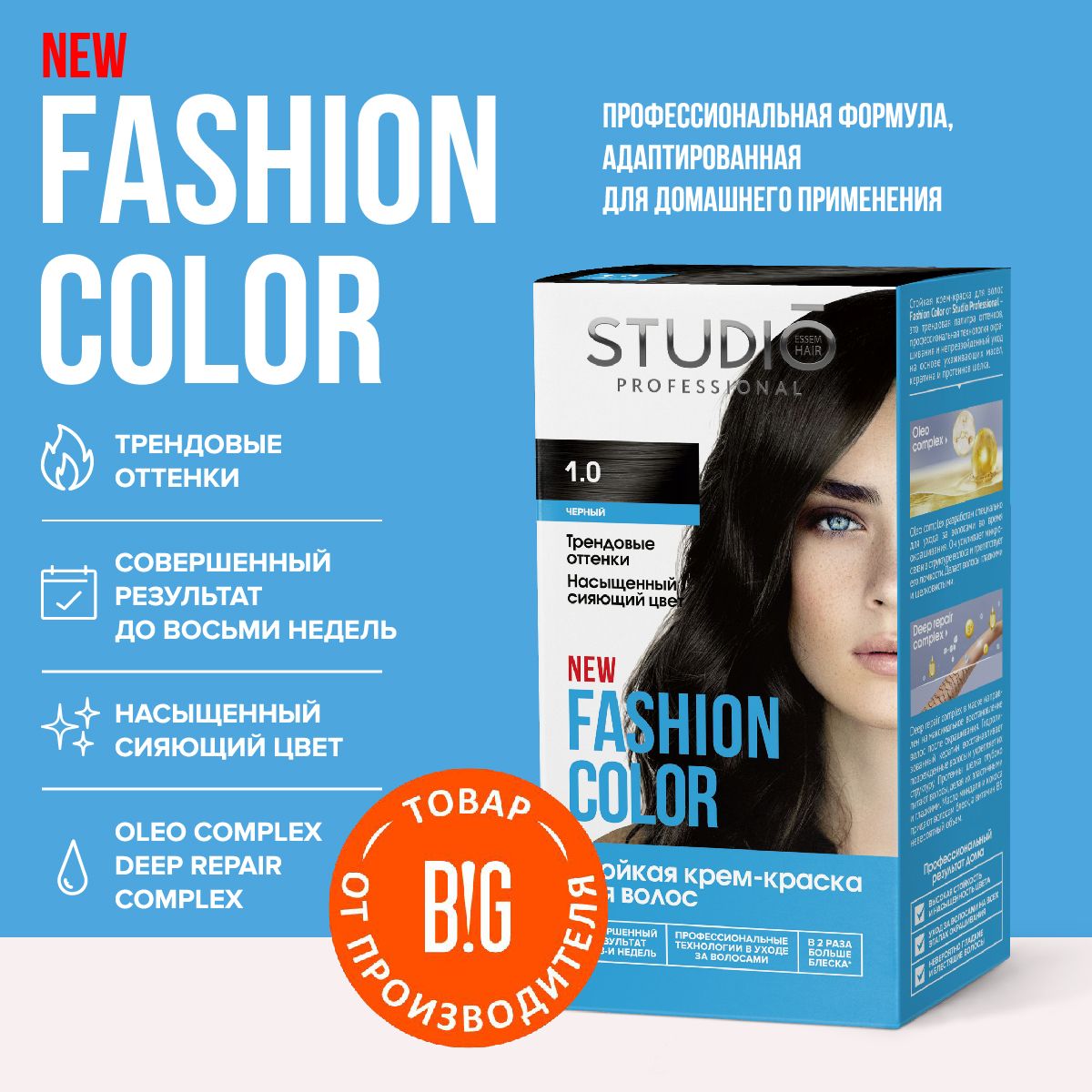 Studio Professional краска для волос Fashion Color 1.0 Чёрный 50/50/15 мл