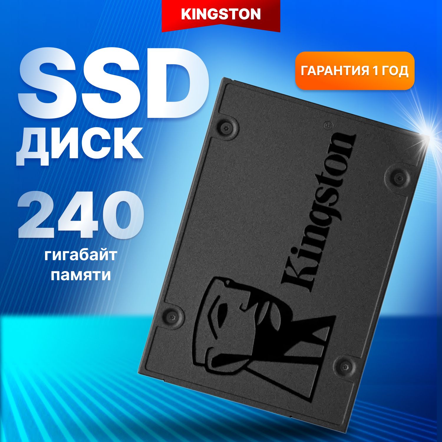 Kingston240ГБВнутреннийSSD-дискA400(SA400S37/240G)