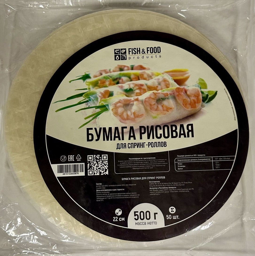 Бумага рисовая для спринг роллов 22 см, FISH&FOOD, Вьетнам, 500 г х 1шт