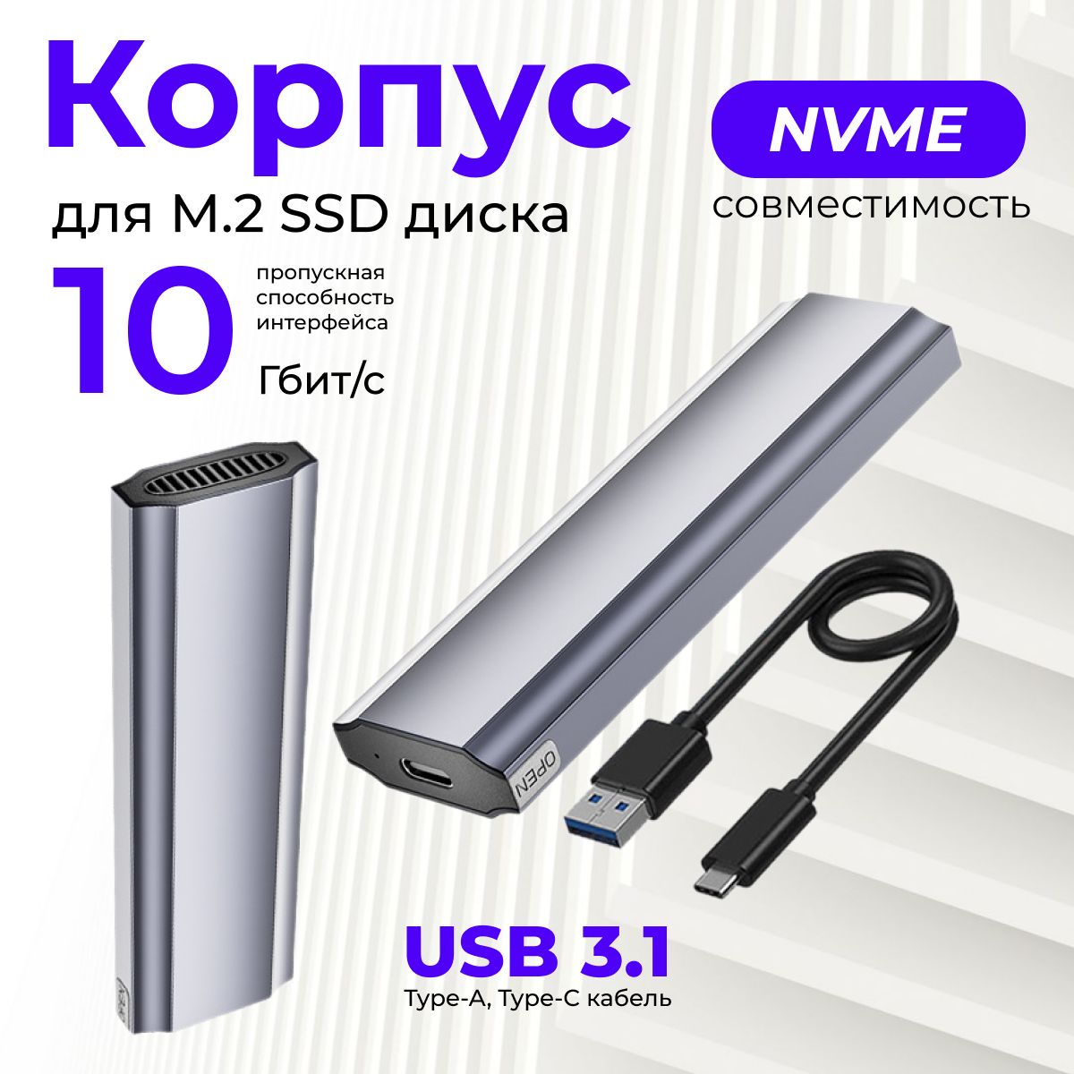 КорпусдляSSDM2NVMeнакопителя(бокс,переходник,адаптердляSSDM2),USB3.1,серый