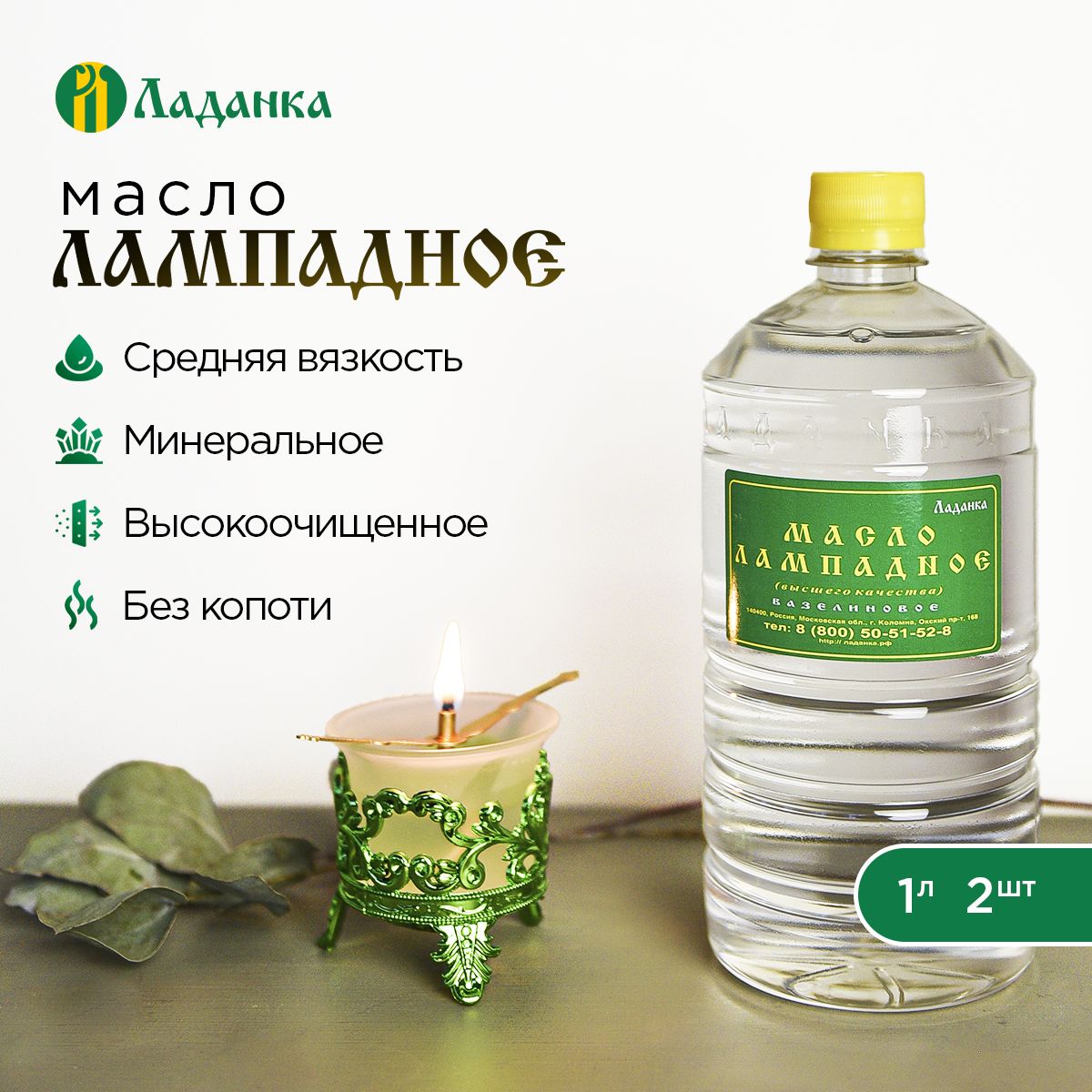 Лампадное масло 2л (средняя вязкость), 2 бутылки по 1л