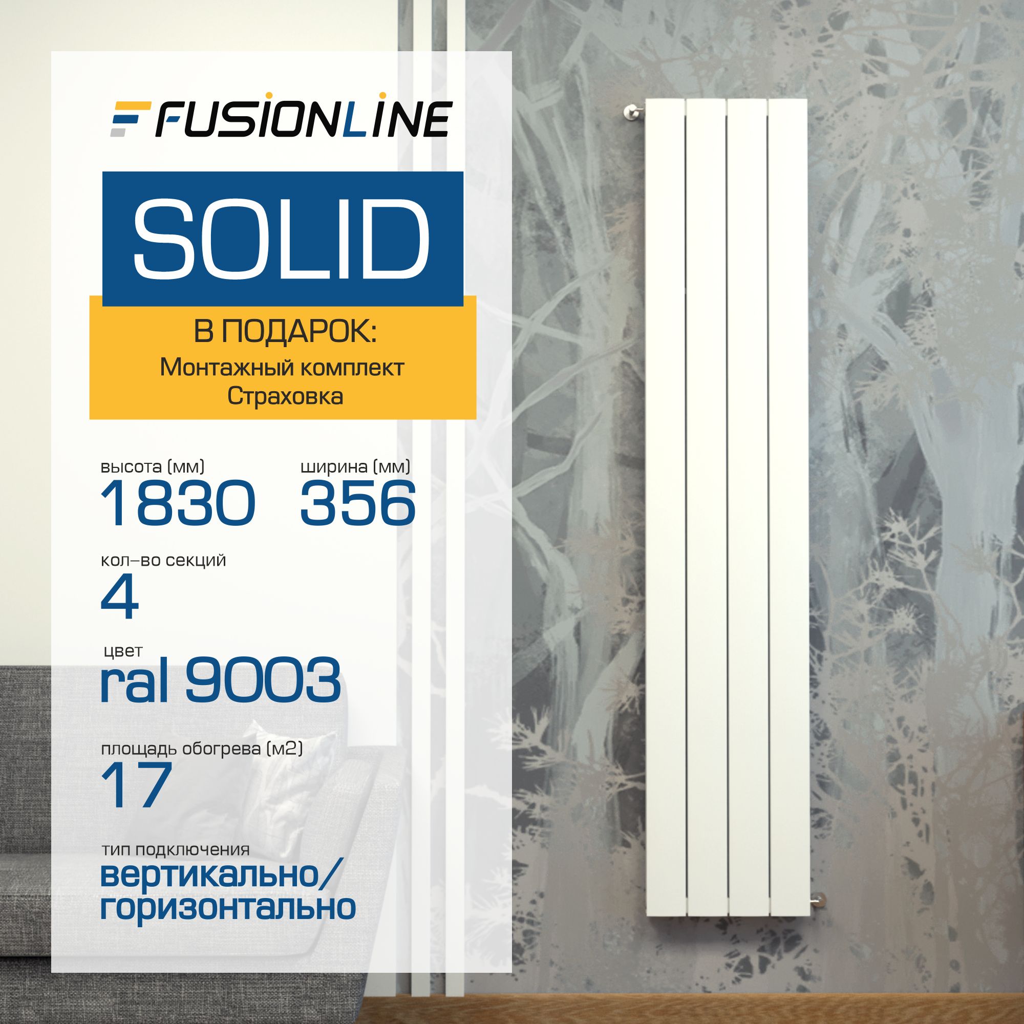Трубчатый вертикальный радиатор отопления FUSIONLINE серия SOLID ...