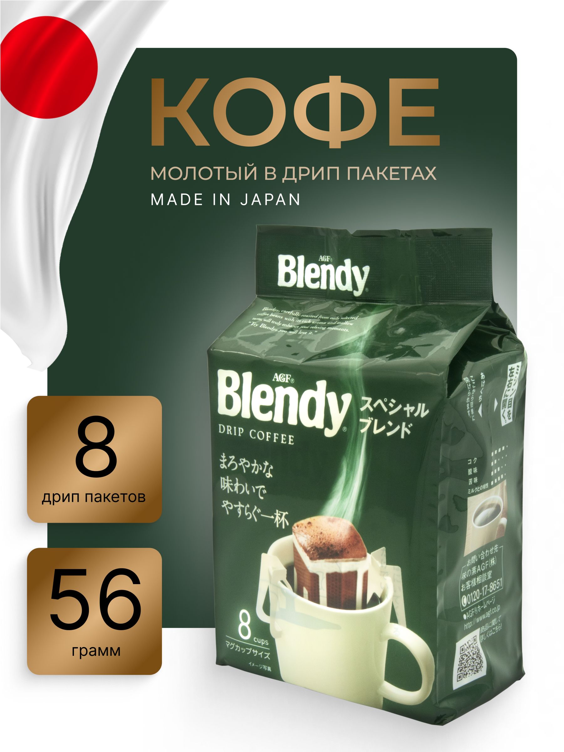 Кофе молотый в дрип пакетах Япония Blendy 8