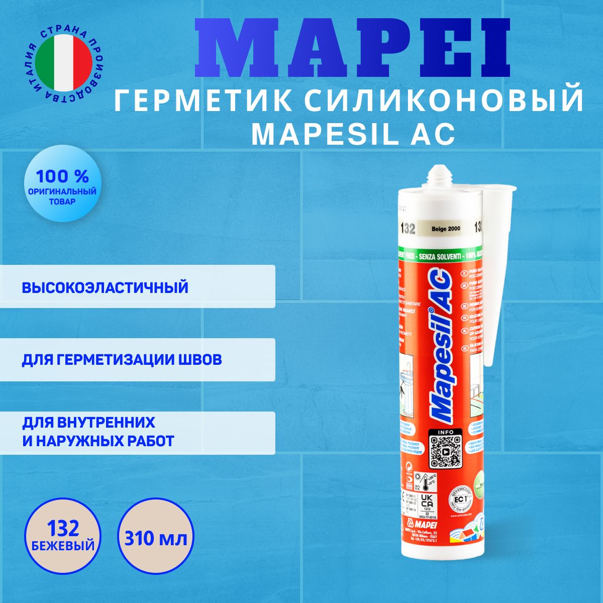 Герметик силиконовый Mapei Mapesil AC №132 бежевый, 310 мл