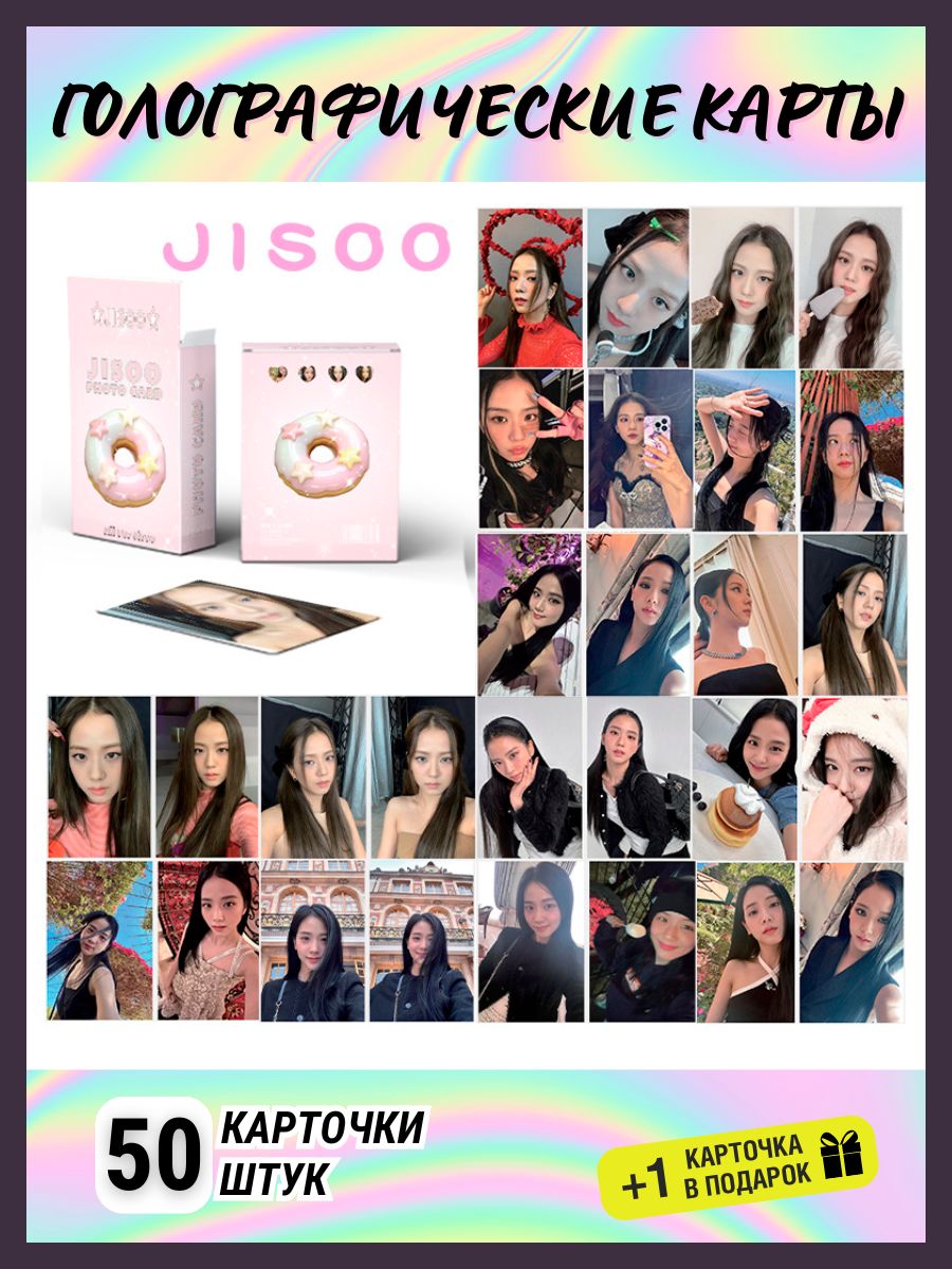 Карточки Blackpink Jisoo Me карты блэкпинк голографические купить на OZON по низкой цене (1655983186)