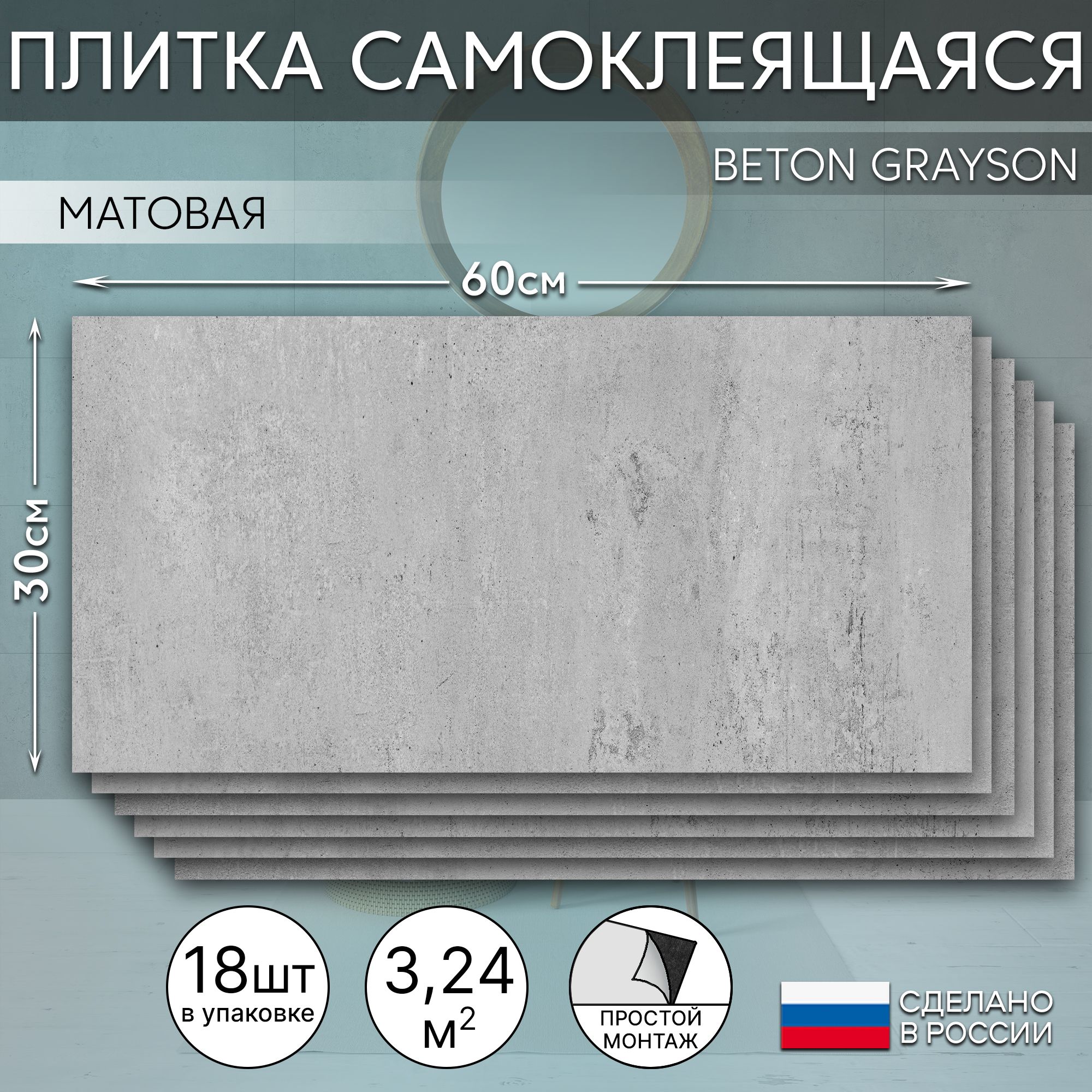 СтеноваяпанельсамоклеящаясяBetonGrayson300x600,18шт.