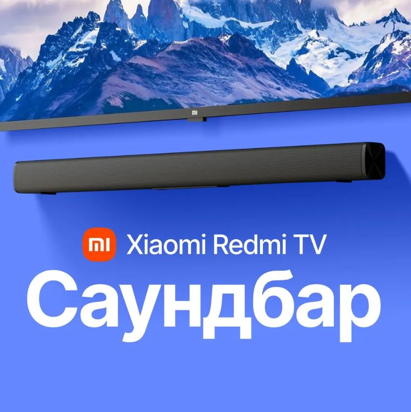 Саундбардлятелевизора/ЗвуковаяпанельRedmiTVSoundbarblack(MDZ34DA)