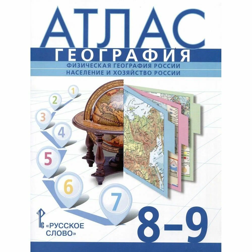 Атлас по географии 5 класс Вайлдберриз