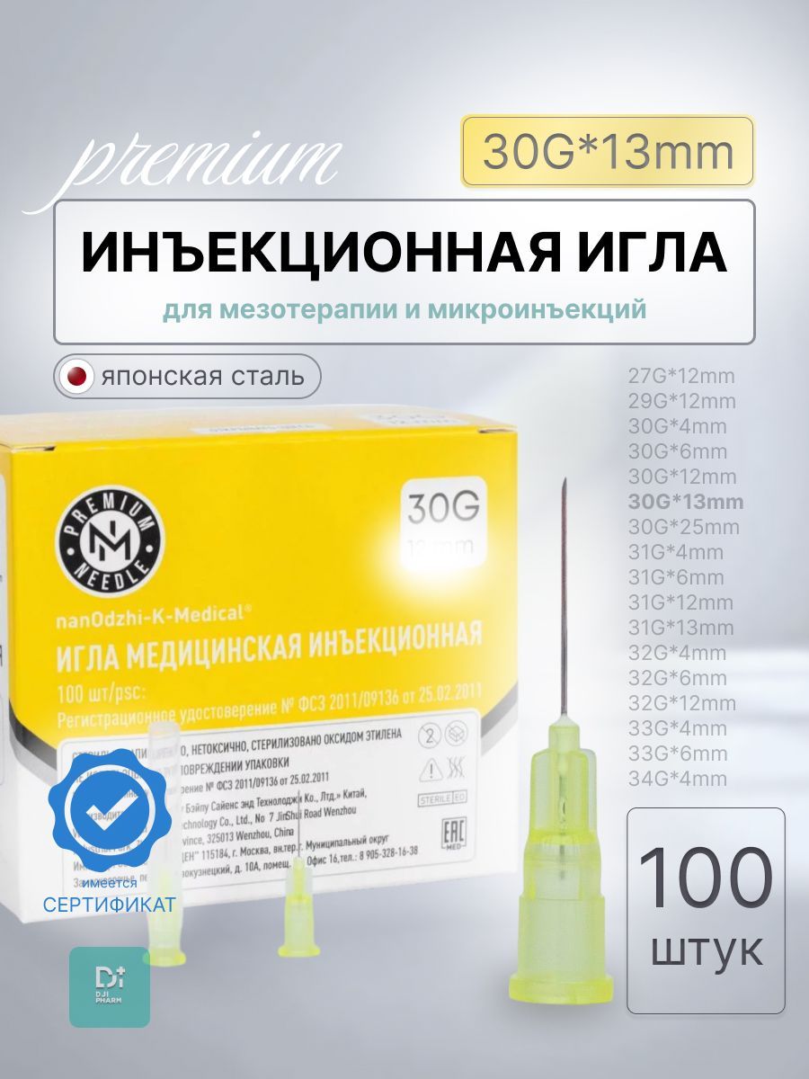 Инъекционная игла 30G*13mm