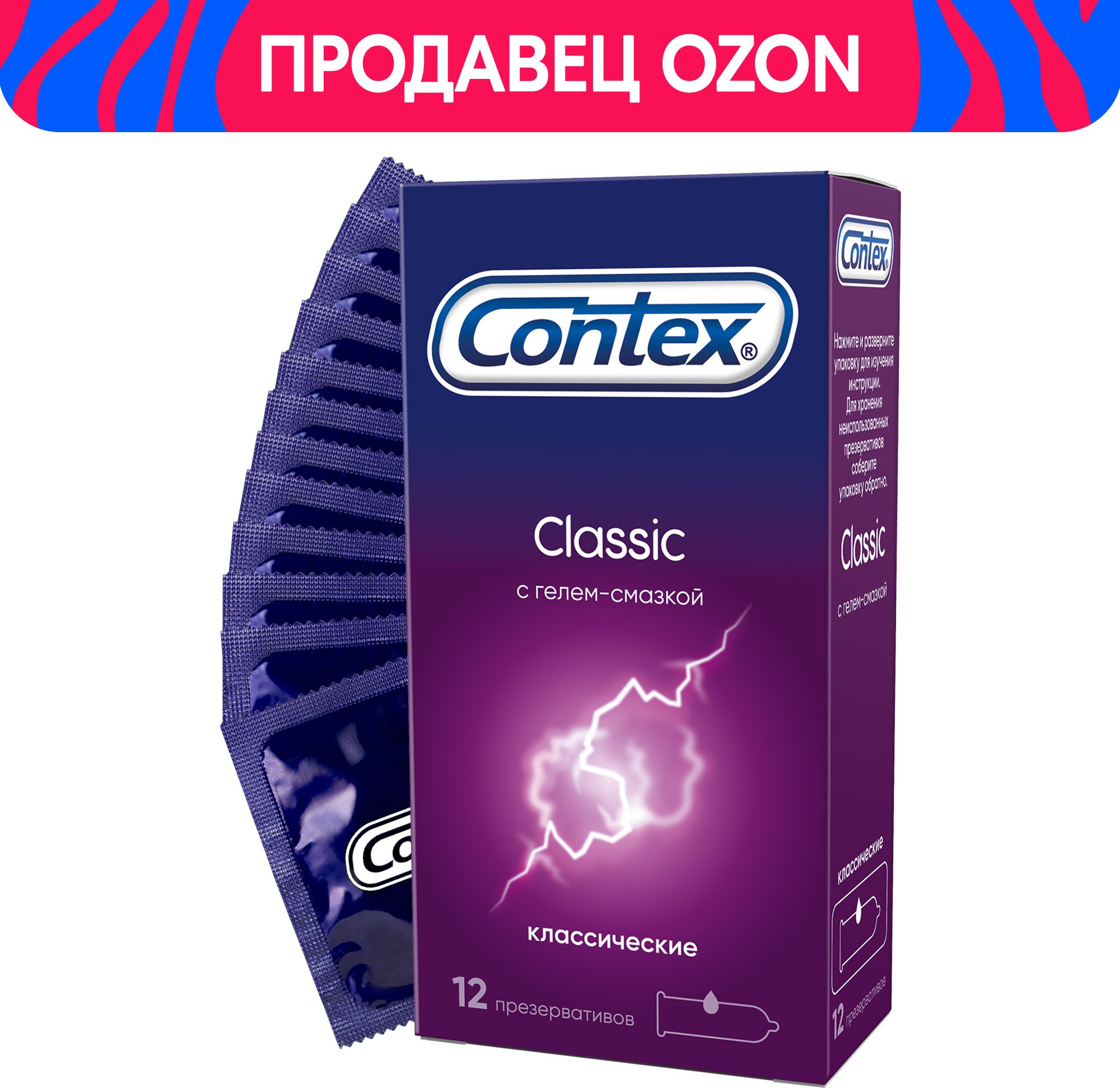 Презервативы Contex Classic, классические, с гелем-смазкой естественные ощущения, 12 шт