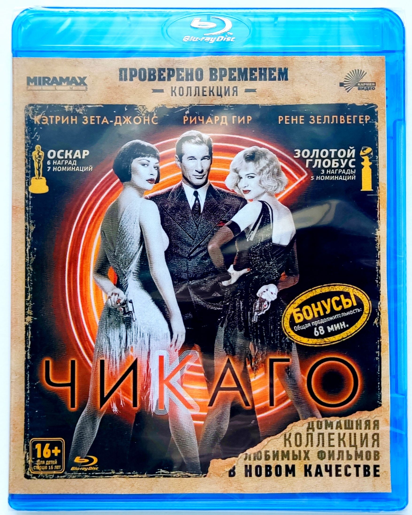 Чикаго. Blu-ray. Фильм 2002 года. Мюзикл, преступление, комедия. Коллекция  