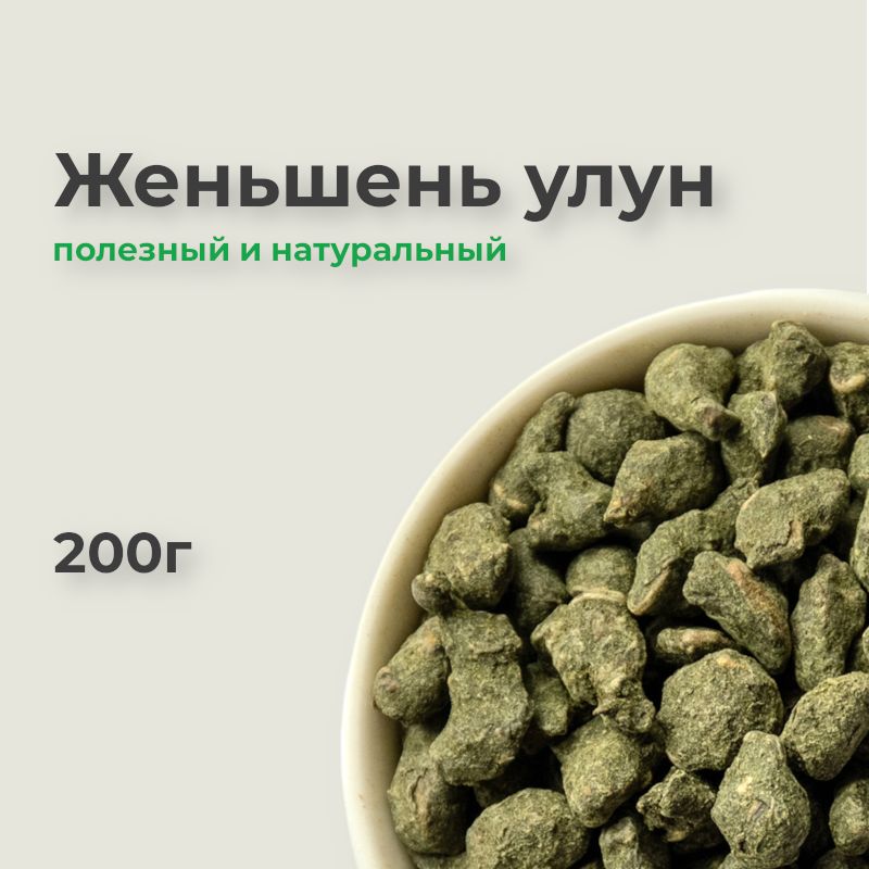 Женьшень улун, 200г, чай с женьшенем китайский