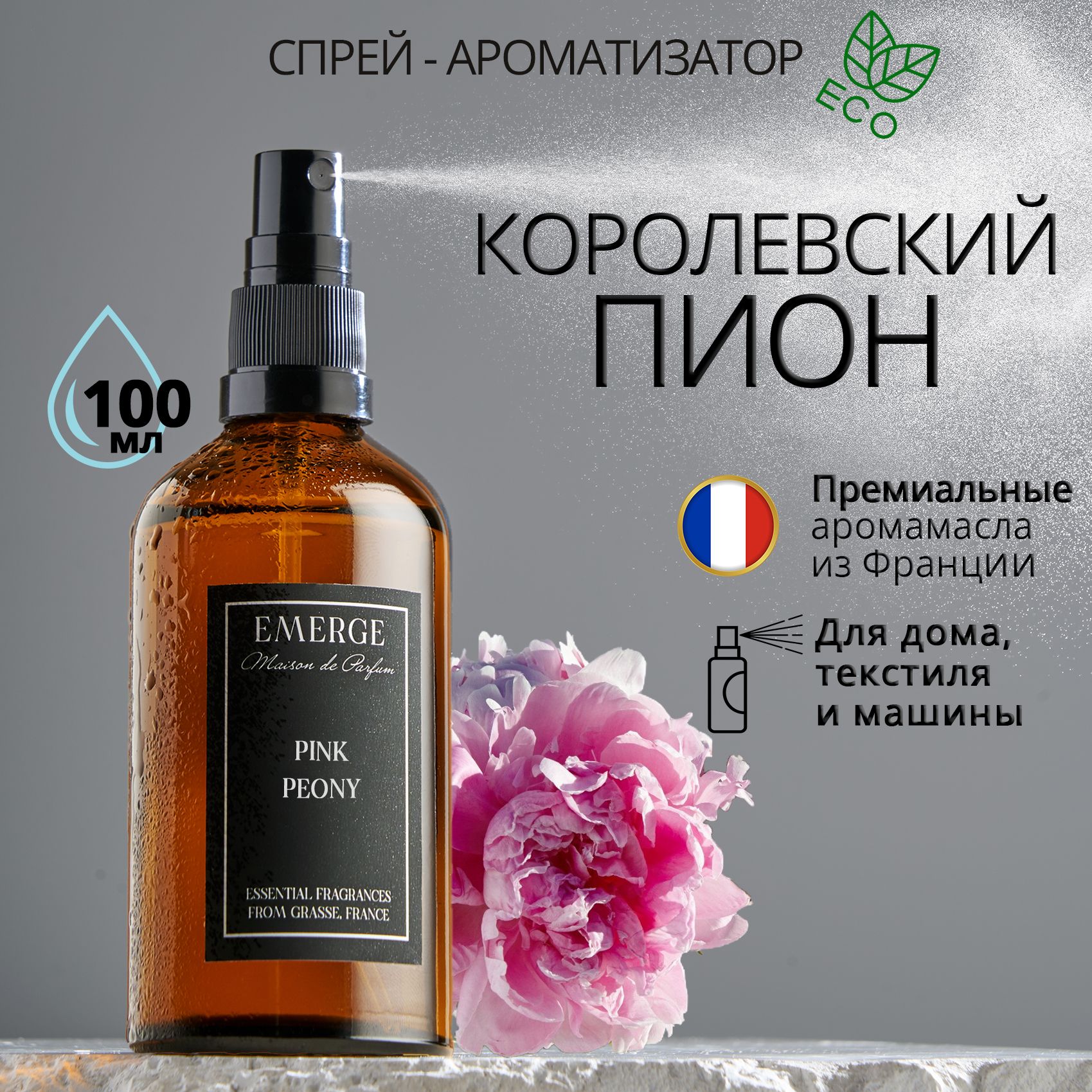 Парфюмерныйспрей,освежительвоздухадлядома