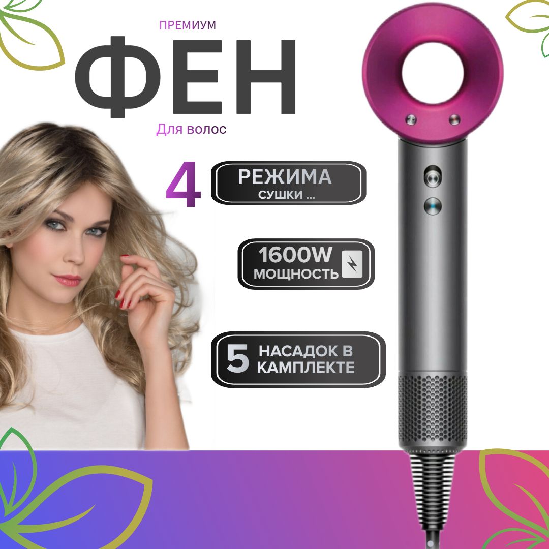 Фен для волос Super Hair Dryer 1600 Bt, скоростей 3, кол-во насадок 5,розовый