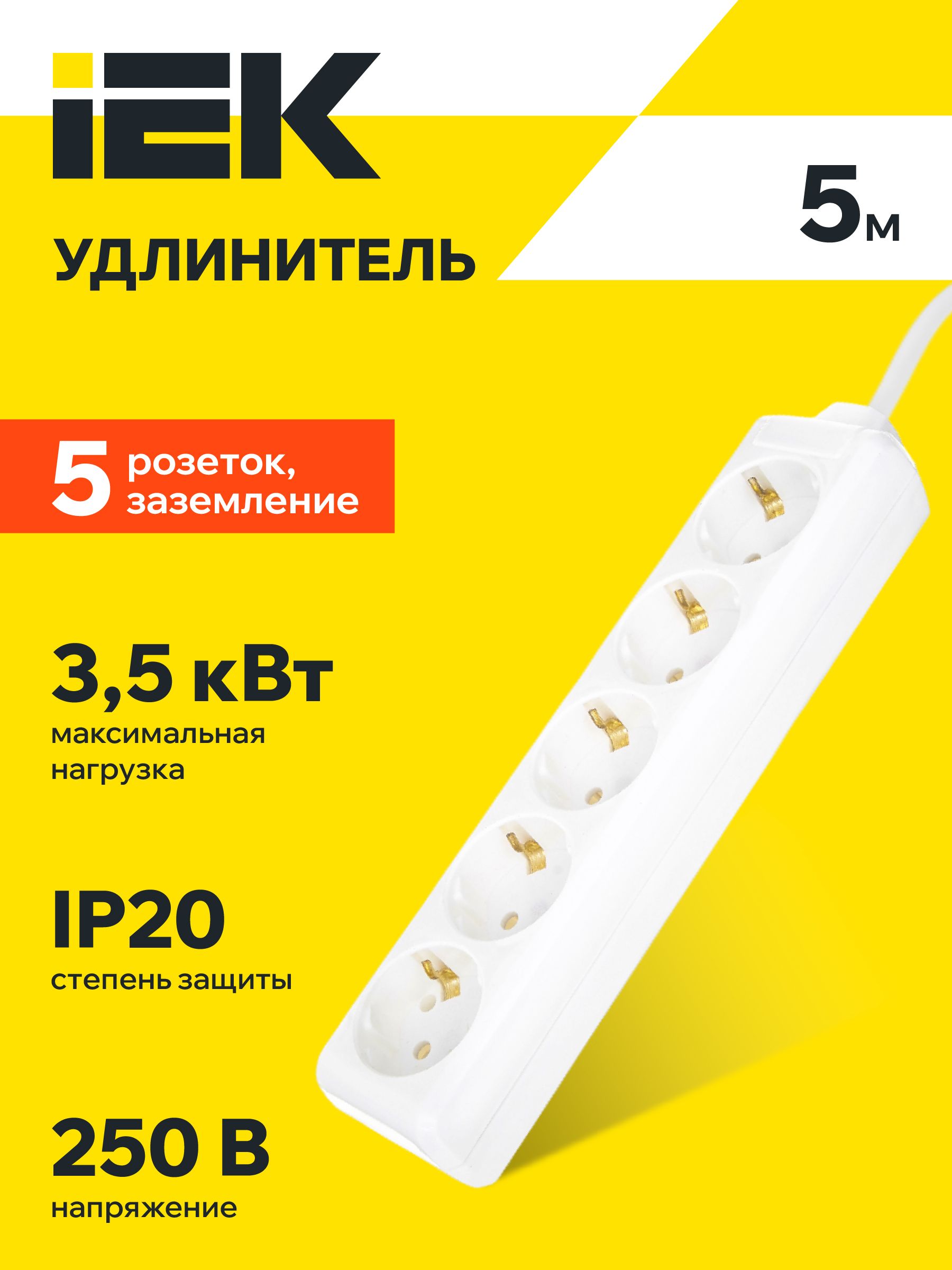 УдлинительУ055мест2P+PE/5м3х1мм216А/250ВIEK