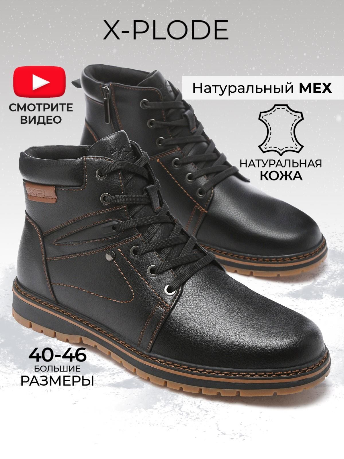 Ботинки x plode. Ботинки x plode