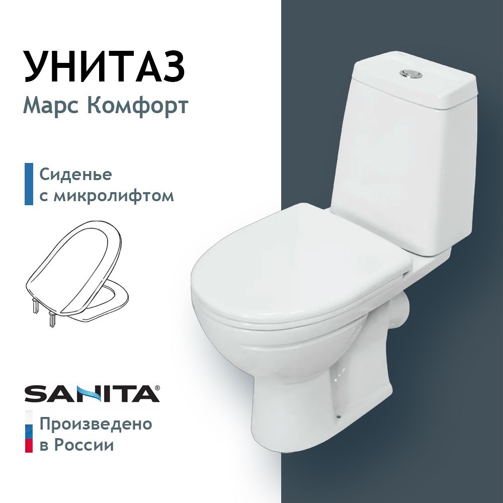 Унитаз-компакт Sanita Марс БО Комфорт Белый S1