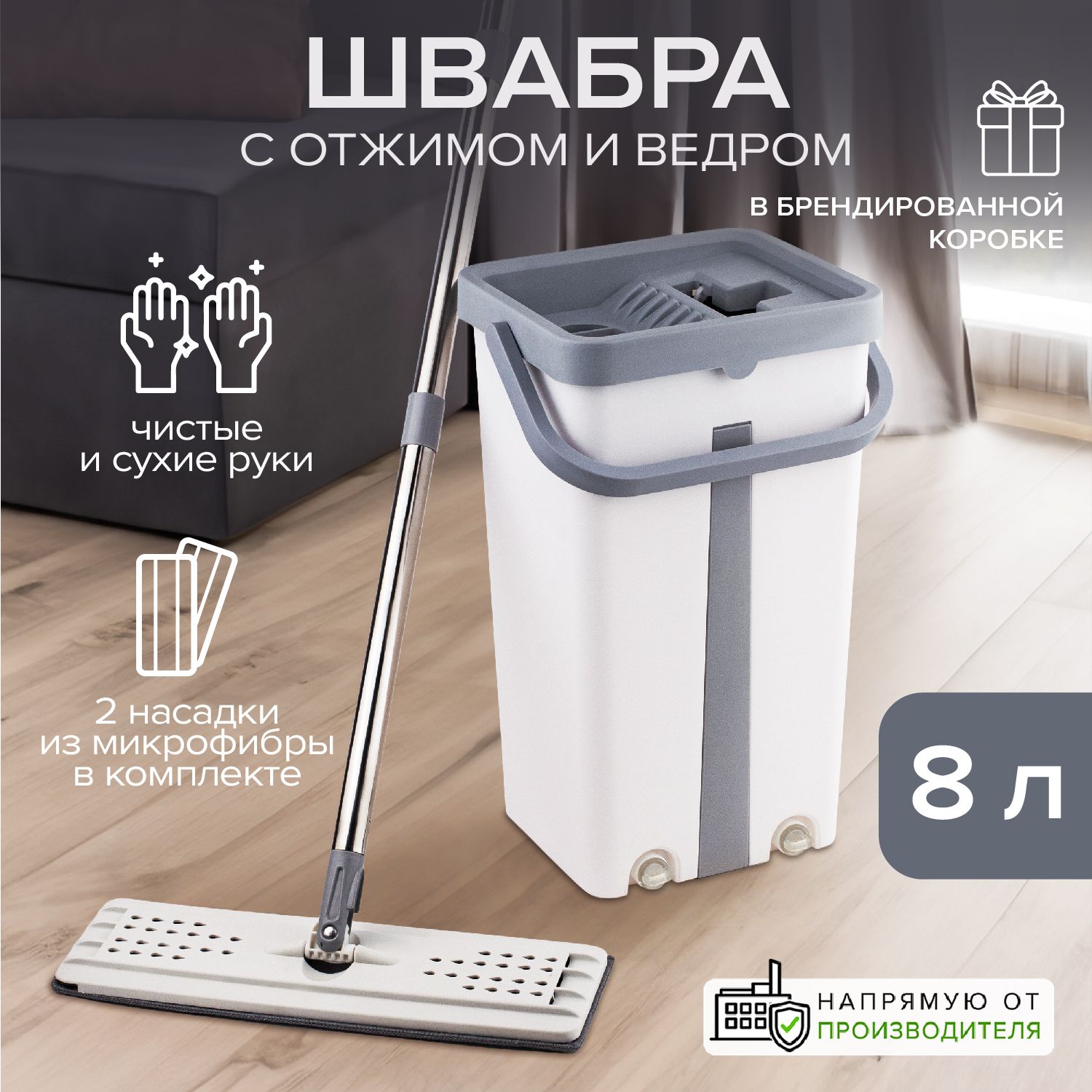 Good Sale Швабра