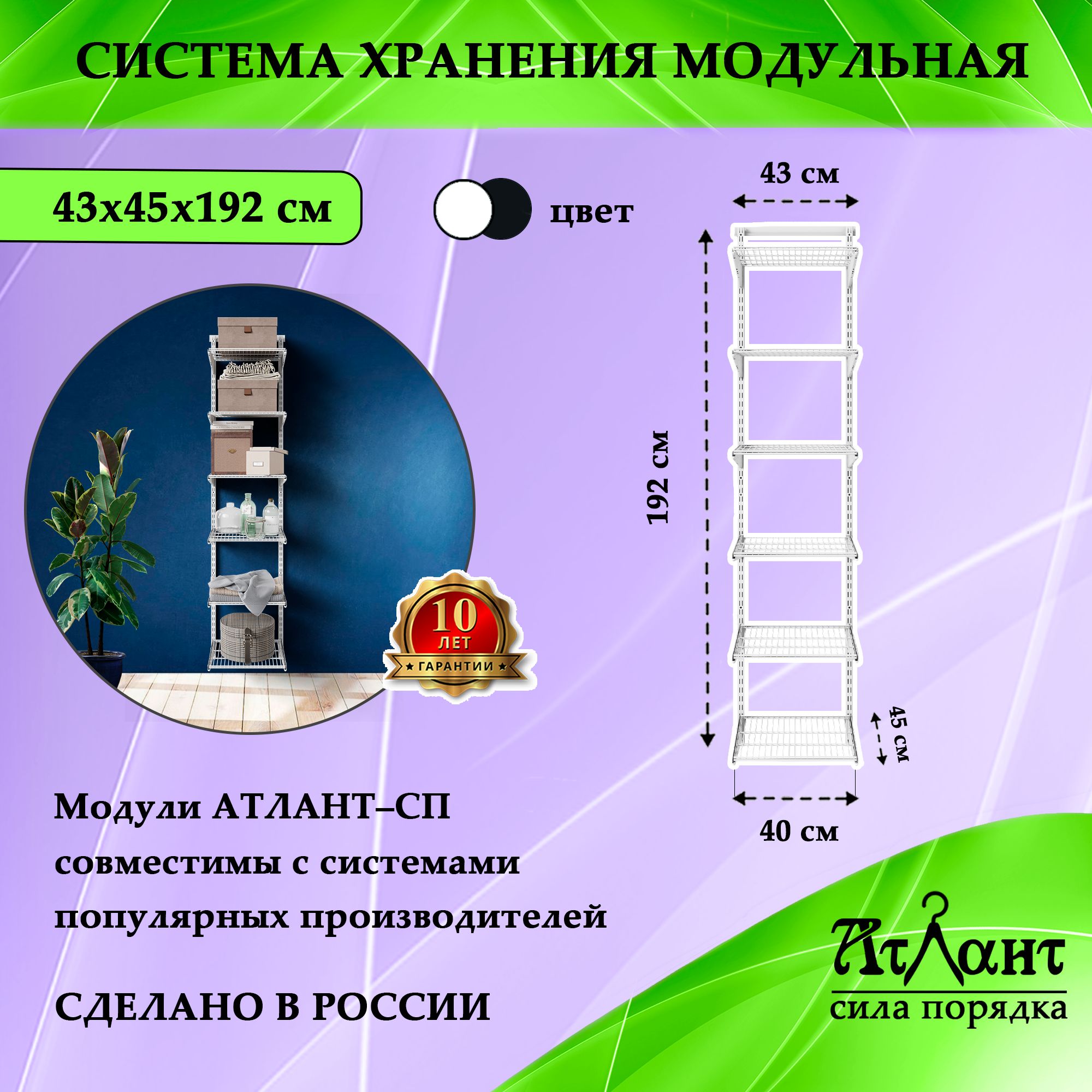 НапольнаягардеробнаясистемаАтлант-СП.19,45-45-192,белый.