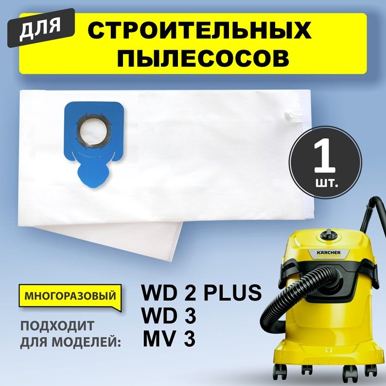 МногоразовыемешкидляпылесосаKARCHER6.959-130WD3premiumMV3,WD3.100,WD3.2003.300,WD3.500SE4001,пылесборникдляКерхер2.863-314.0