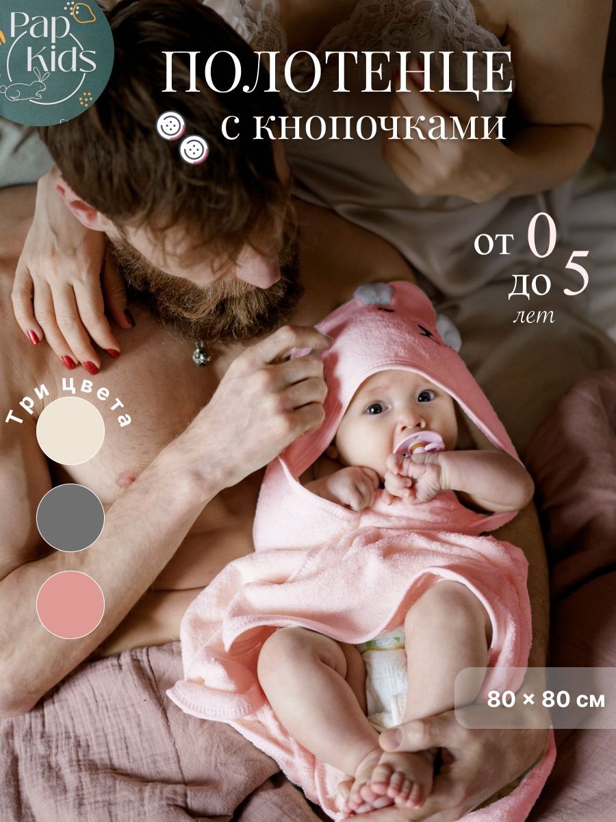 PAP KIDS Полотенце детское с капюшоном 80.5x80.5 см, 