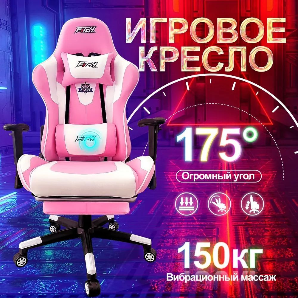 ИгровоекомпьютерноекреслоFitchi