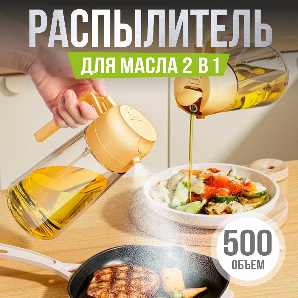 Распылительдлямасла