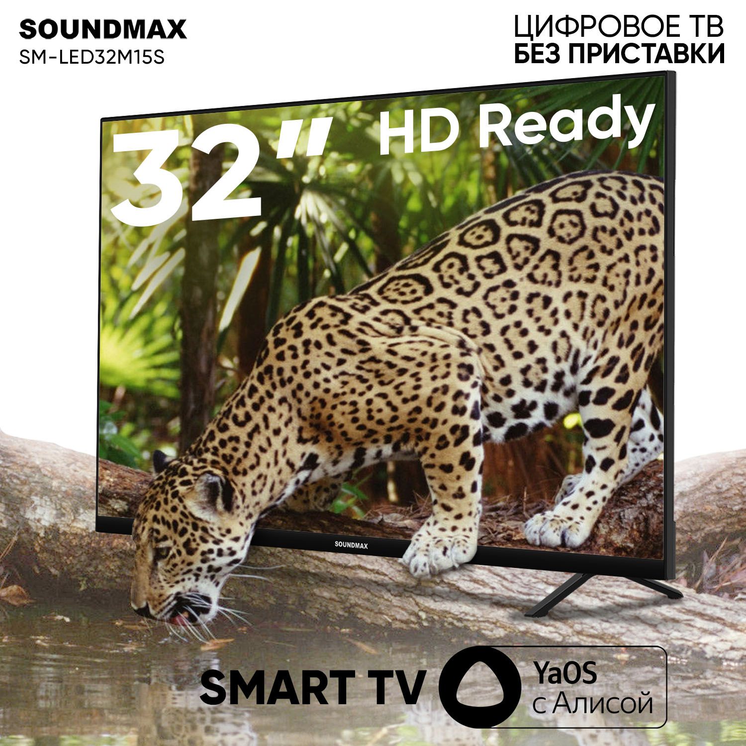 Soundmax Телевизор Smart SM-LED32M15S с Yandex 32" HD, черный