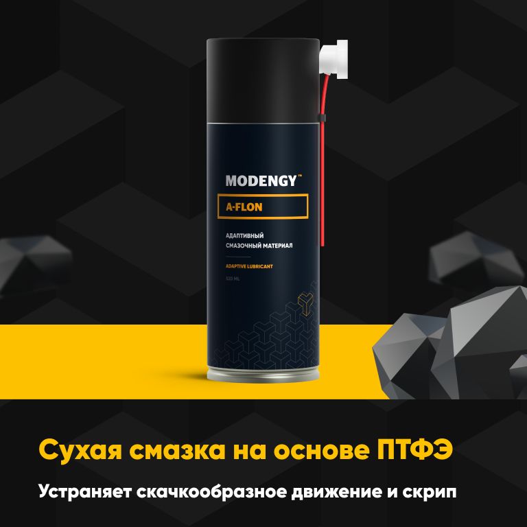 Сухая адаптивная смазка MODENGY A-FLON (520 мл)