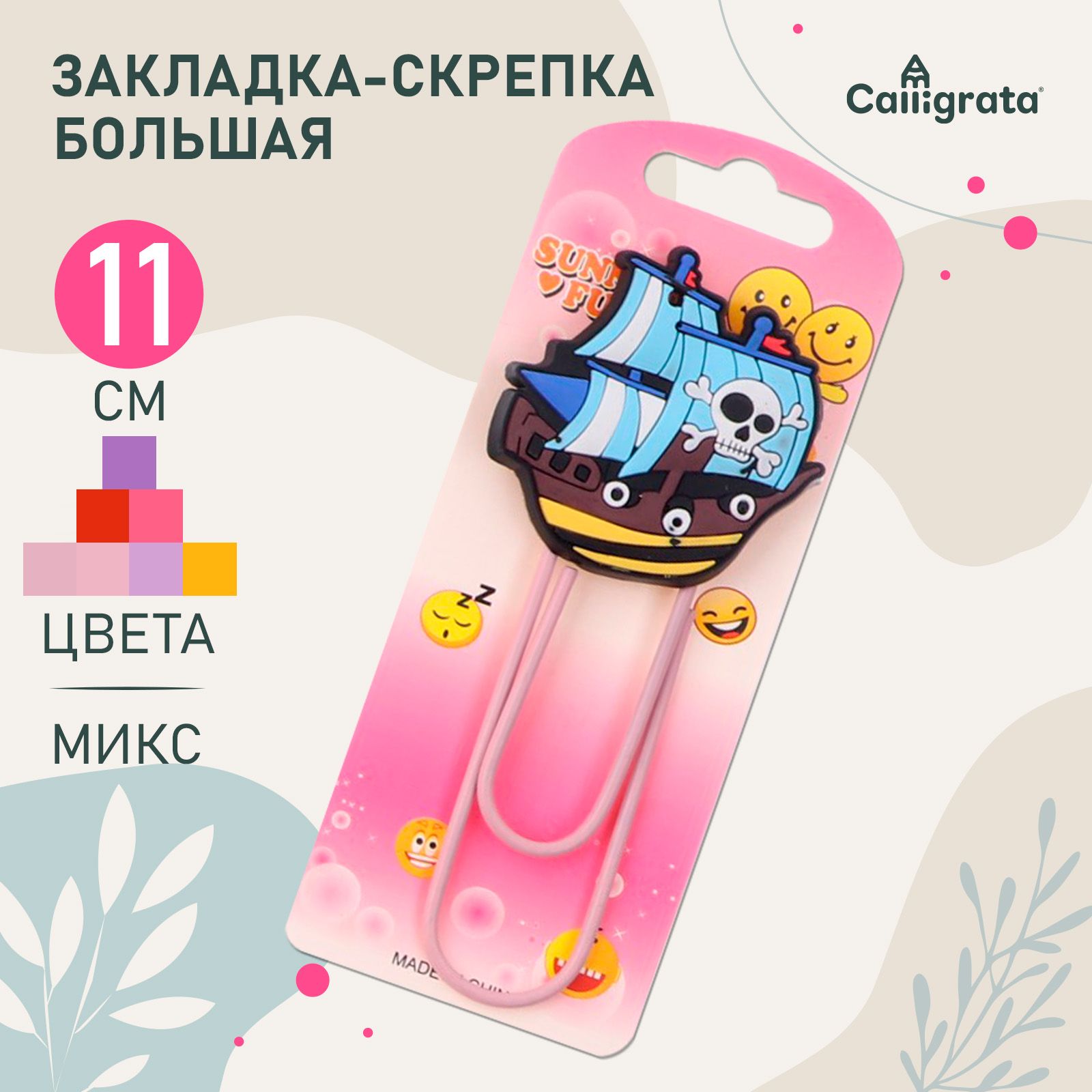 Закладка-скрепка большая, 11 см, "Корабль", 1 штука